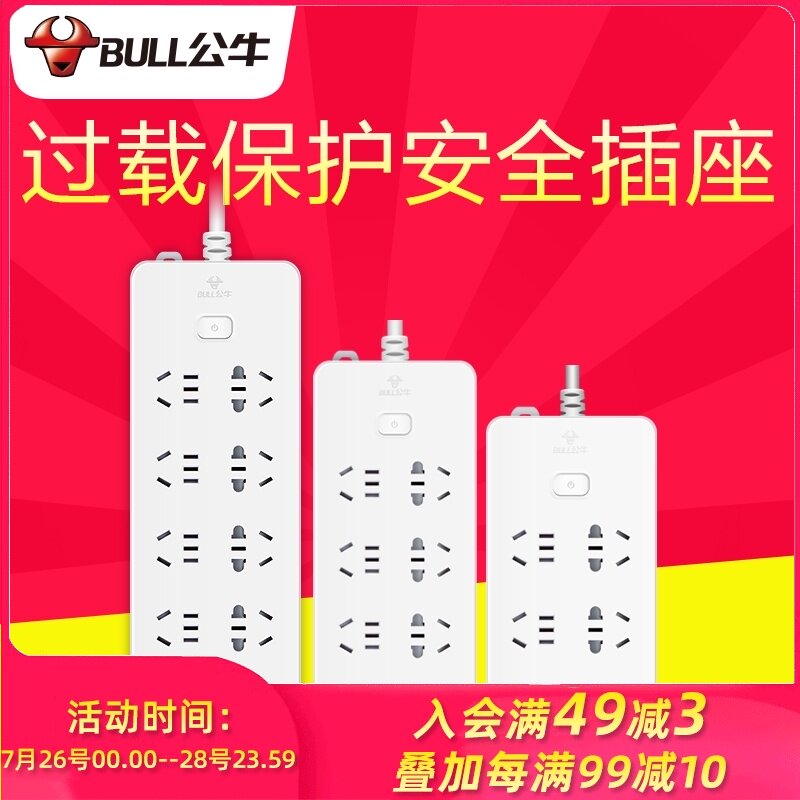 Bull Bull socket multi-function intelligent plug row with over-power overload protection 10 meters male afternoon row plug board