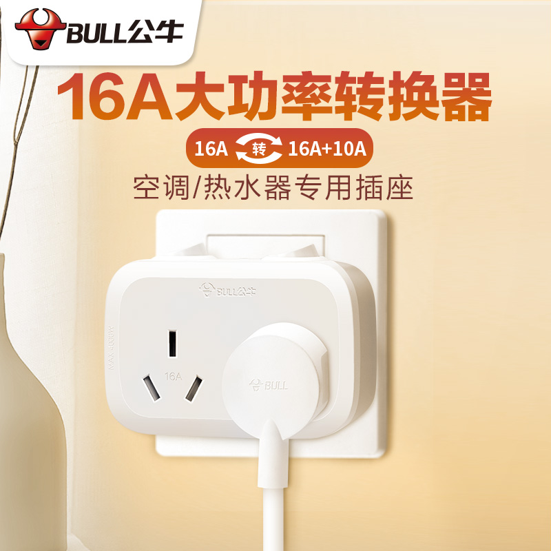 Bull 16 Amhigh-power Socket Converter One-To-Two Air Conditioning Water Heater 16a Turns 10A Wireless Expansion Plug