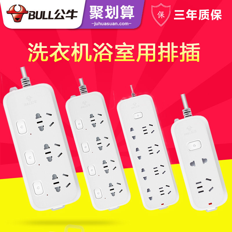 Bull electric water heater Washing machine special socket row plug row bathroom high-power lightning protection wiring board extension cable