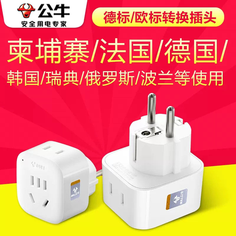 Bull European Code Converter Paris Cambodia Poland, Sweden, Germany, South Korea, Bali Turn Domestic Plug