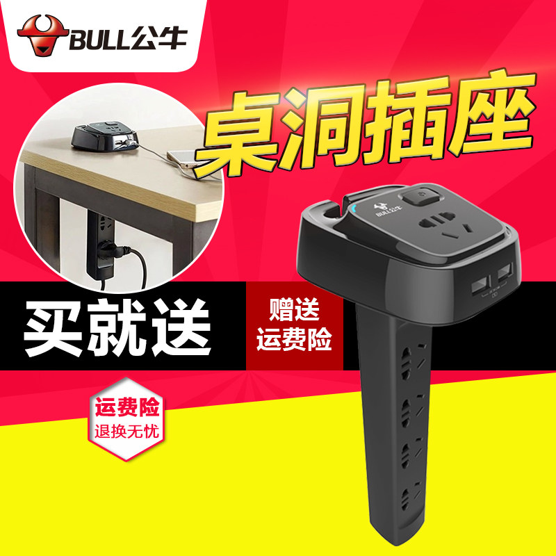 Bull vertical socket desk hole plug row USB extension cable Three-dimensional desktop embedded creative row plug board