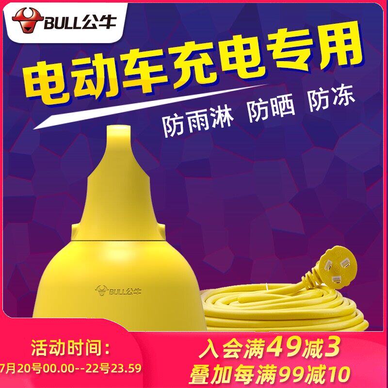 Bull electric vehicle charging power supply extension line row plug socket extension line wiring board plus extra long strip line 8 30 meters