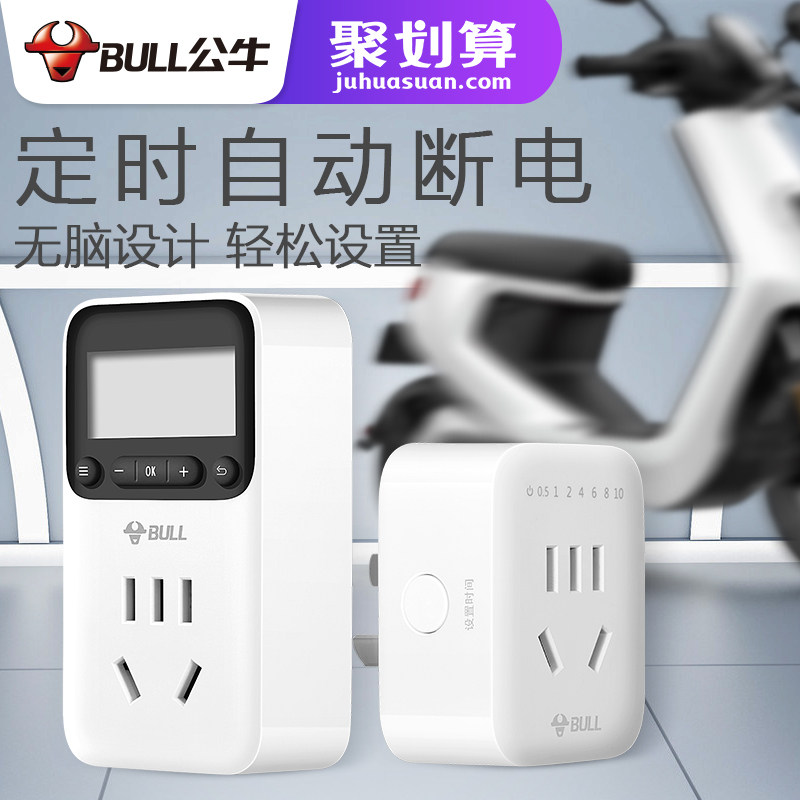 Bull electric battery car charging timer Bicycle intelligent automatic power-off mechanical countdown control socket