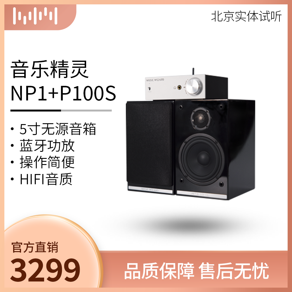 Music wizard MUSIC WIZARD audio set HIFI fever no distortion sound quality speaker headphone amplifier