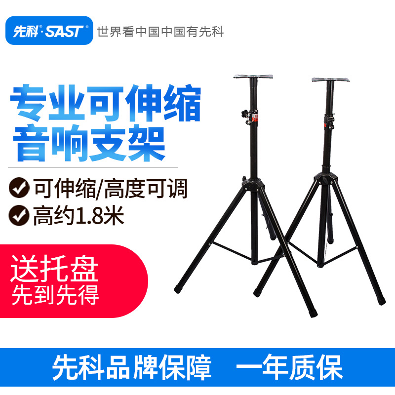Senko KTV Stage speakers Tripod Tray Nursery stand speaker bracket metal thickened professional speaker on floor