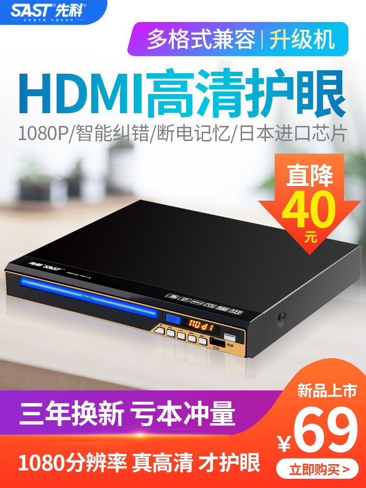 SAST Xianke 211 home DVD player vcd CD player CD player HD Children's Blu-ray movie evd Portable all-in-one disc game mobile disc Full format disc