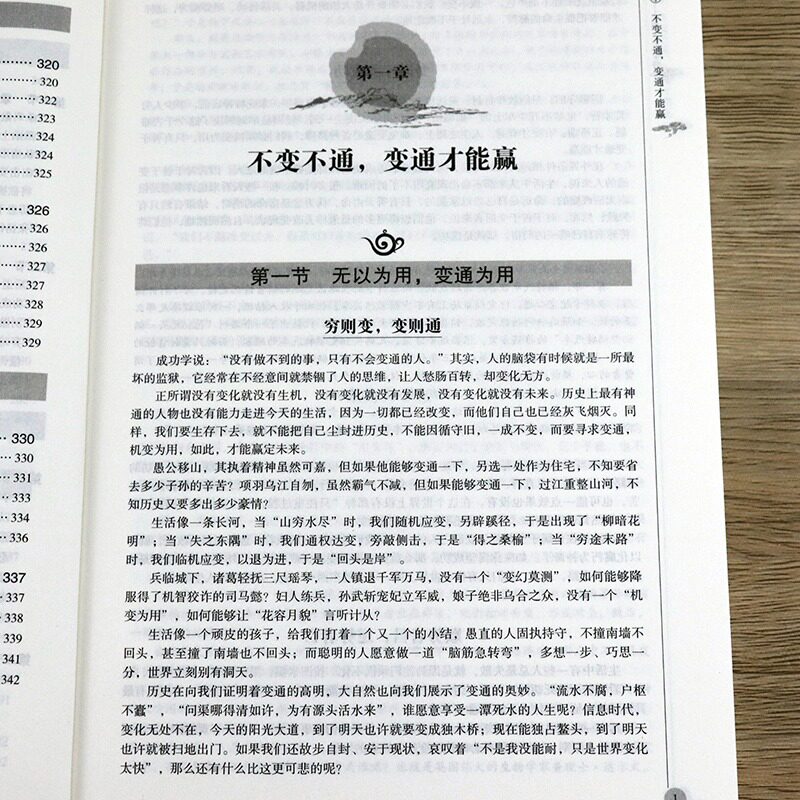 加厚完整版】变通书籍抖音爆款受用一生的学问做个圆滑的老实人企-阿里巴巴