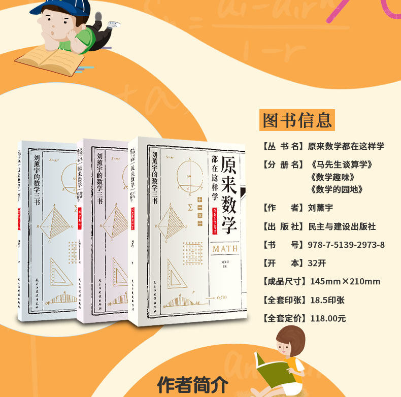 《原来数学可以这样学》 3册套装 适合中小学生 图2