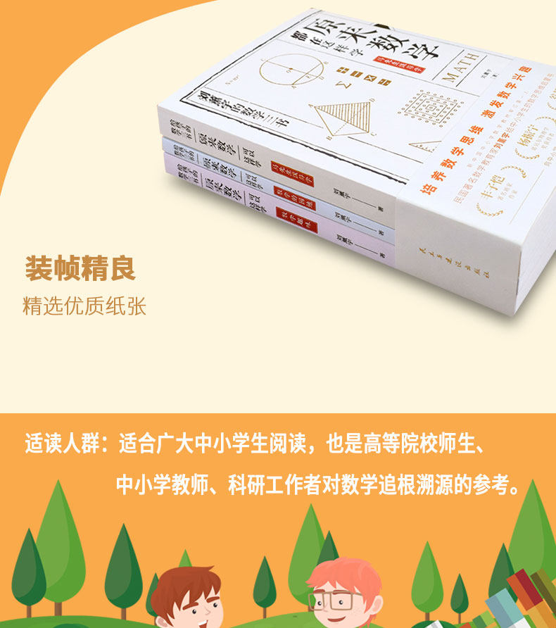 《原来数学可以这样学》 3册套装 适合中小学生 图12