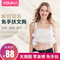 Youhe hand-free nursing bra without rims postpartum underwear Breast pump with maternal breast pump bra