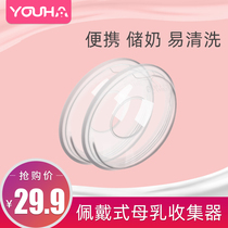 Youhe silicone wearable breast milk collector Leak-proof and overflow-proof milk milk collector Portable breast pump