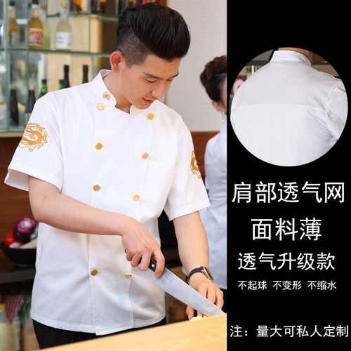 Униформа шеф-повара с короткими рукавами, рабочая одежда для общественного питания, столовая, ресторан, вышитый дракон, летняя кухня, дышащая мужская одежда для шеф-повара