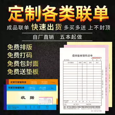 Customized documents double contract bill agreement delivery delivery triple receipt printing customized A4 point menu two joint sales this flat plate repair bill list sales out of the warehouse debit note