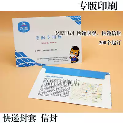 Express document envelope custom insurance document envelope EMS envelope printing hotel real estate invoice bag special ticket envelope hotel bag delivery bag large cardboard custom LOGO Company