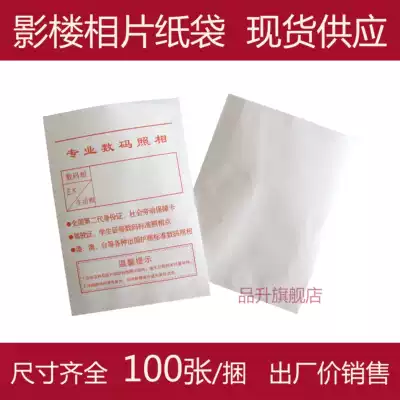 5 inch photo paper bag photo bag 100 pick-up bag photo bag bag photo bag bag photo bag flat mouth without lid certificate photo studio photo studio image bag 10*13 5CM spot