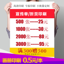 Propaganda leaflet printing three fold small batch DM single page printing customization free design and production advertising customized poster printing customized a4 double-sided color page picture album brochure brochure color printing instructions