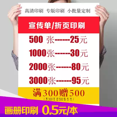 Flyer printing three folding pages Small batch DM single page printing custom free design and production advertising custom poster printing Custom a4 double-sided color page album Brochure color printing manual