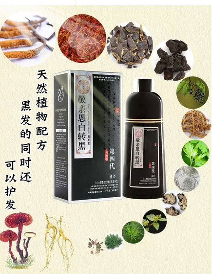 Official website: Respect your love, turn white to black, the fourth generation authentic six-plant hair dye, pure self-covering white hair artifact at home