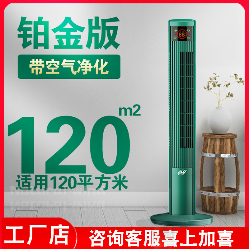 German intelligent tower fan Household ultra-quiet electric fan leafless floor fan Vertical shaking head plus remote control bedroom