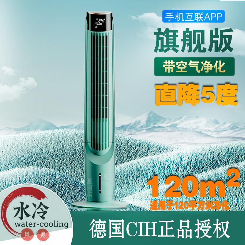 German CIH refrigeration air conditioning fan household negative ion purification air water cooling fan silent fan