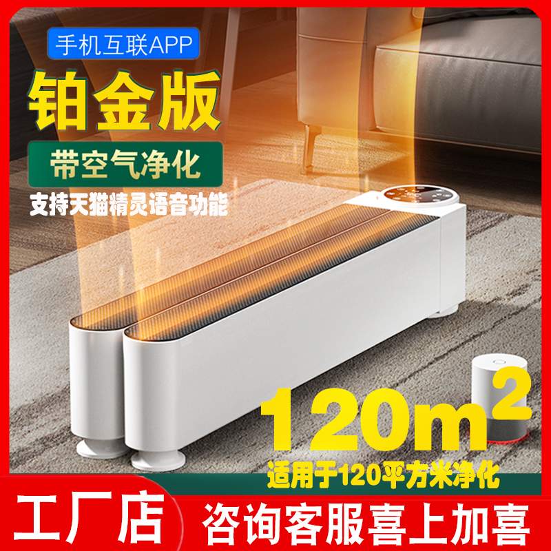 CIH skirting board heater graphene electric heater home living room large area energy-saving whole house speed heating fan