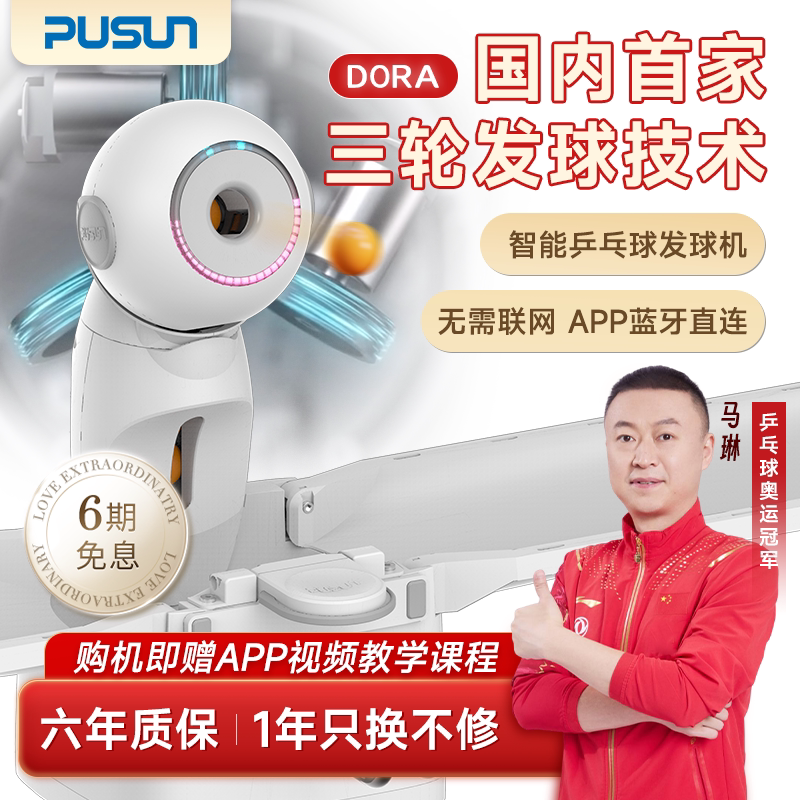 Pusang Dora Table Tennis Ball-Throwing Machine for Home Use, Exam Training, App Control, Free Programming, Automatic Ball-Throwing Machine
