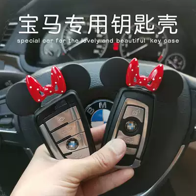 BMW cute key set X123456 series shell blade New 1234567 series bow buckle 320liM women's bag chain