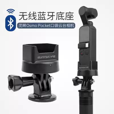 Suitable for Dajiang DJI Osmo Pocket Pocket pan-tilt camera 1 generation dedicated wireless Bluetooth module modified charging holder adapter bracket handheld Type-C interface accessories
