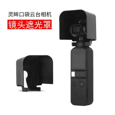 Suitable for Dajiang DJI Osmo Pocket 1th generation special eye Pocket pan/tilt camera lens hood handheld pan tilt protective cover anti-drop all-inclusive light shield sun visor expansion accessories