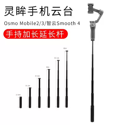 Suitable for DJI Ling Eyes Osmo Mobile phone PTZ 3 2 Extension Pole Pocket Pocket PTZ Camera Tripod Zhiyun Smooth 4 Extension Pole