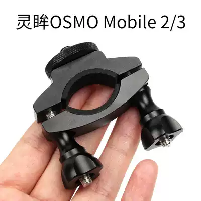 Suitable for DJI Lingyou Mobile phone pan-tilt 3 bicycle bracket OSMO Mobile bicycle fixing clip stabilizer accessories