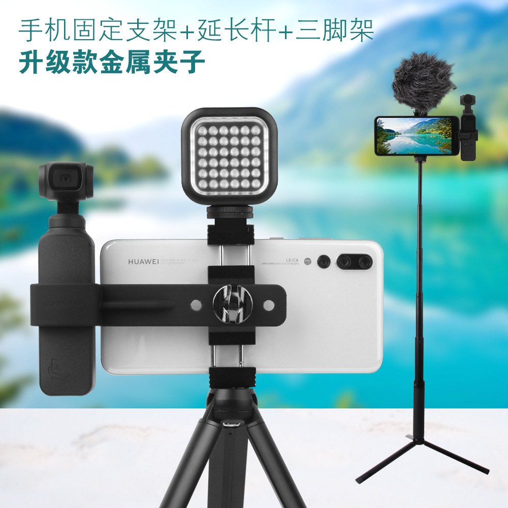 Suitable for DJI Pocket Eye Tripod OSMO POCKET Metal Mobile Phone Support Yunbang Mobile Camera Accessories