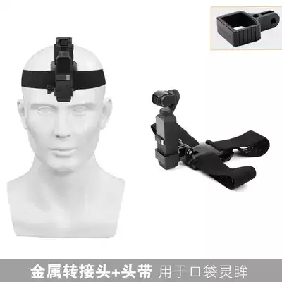 Suitable for DJI POCKET spiritual eyes fixed headband OSMO POCKET pan tilt camera head strap accessories
