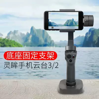 Suitable for DJI Ling Eyes Osmo Mobile Lingquan 3 Camera Fixed Base Bracket Handheld PTZ 2 Live Selfie Anti-shake Stabilizer Desktop Support Expansion Accessories