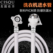 Washing machine water inlet pipe drum automatic universal extension extension length water injection connection pipe household soft pipe