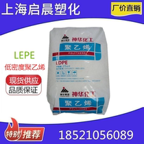 LDPE Yulin Shenhua 2426H blown film grade film material foam coating film low density high pressure polyethylene plastic