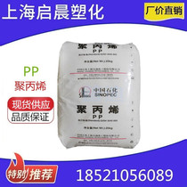 PP Shanghai Petrochemical T300 high strength stress cracking resistance extrusion drawing polypropylene PP Plastic Raw Material particles