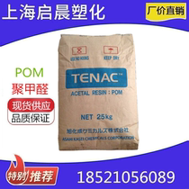 POM Japan Asahi Chemical 3010 POM raw material high resistance high molecular weight high viscosity gear Plastic Raw Material