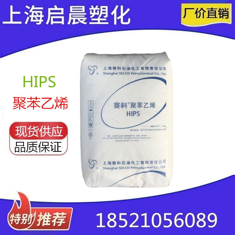 HIPS Shanghai Syko 622P Benzene Refrigerator Drawer Lining Injection Molding Grade PS Plastic Raw Material Particles