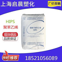 HIPS Shanghai SECCO 622p modified benzene refrigerator drawer lining injection grade food grade PS Plastic Raw Material particles