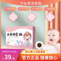 Wanxiancao Childrens Spleen-Strengthening and Food-Reducing Patch Babys Food-Reducing Patch Childrens Spleen-Strengthening Paste and Conditioning Paste