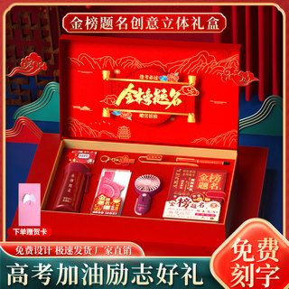 中考加油励志礼品高考金榜题名礼盒女生毕业礼物成人送初中男学生