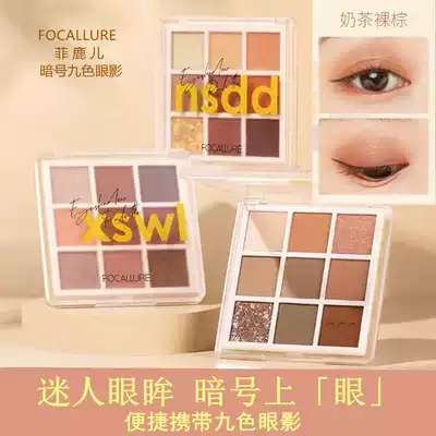 Feiluer code 9-color eye shadow palette ins Super fire pearlescent glitter Earth color Waterproof Student affordable niche AWSL