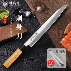 Japanese -style willow blade sashimi sacral raw knife cut salmon special blade fish knife sushi sushi kitchen cooking tool