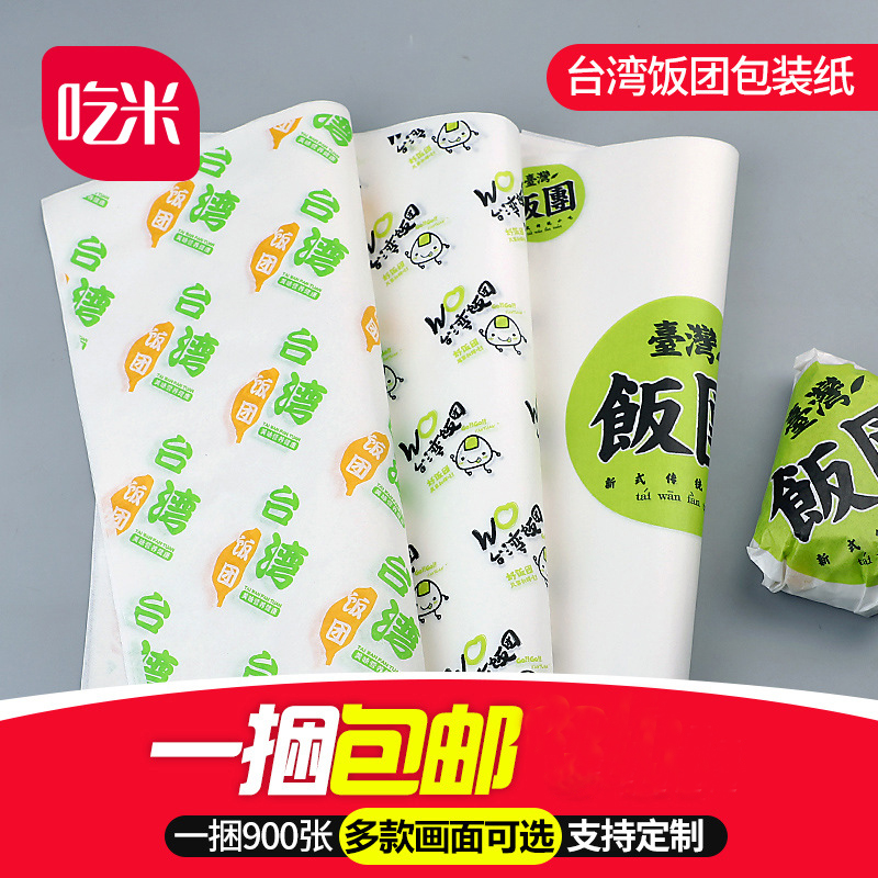 Taiwanese rice ball wrapping paper disposable coated oil-proof hamburger paper sticky rice ball paper sushi food wrapping paper