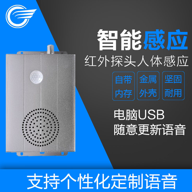 Intelligent voice prompt custom voice infrared body sensor custom sound alarm JQT02