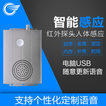 Intelligent voice prompt custom voice infrared body sensor custom sound alarm JQT02