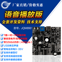 Intelligent voice module Control voice chip Sound module synthesis custom recording Serial port playback board JQM890