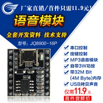 Voice chip module customized music intelligent voice broadcast USB serial port mp3 recognition module JQ8900-16P