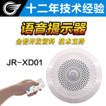 Voice infrared human body induction voice prompt alarm Anti-theft device broadcast Ceiling speaker JR-XD01